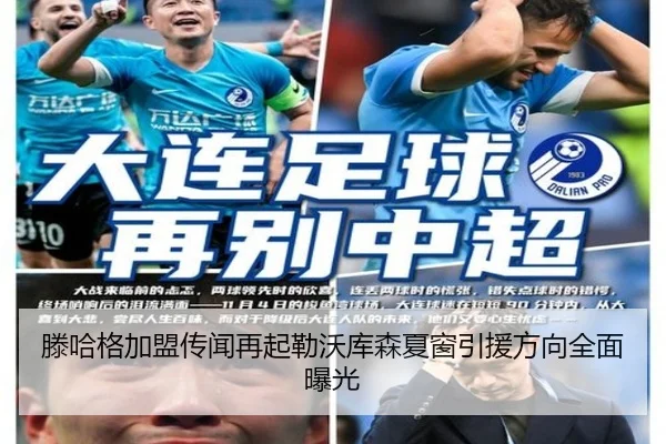 滕哈格加盟传闻再起勒沃库森夏窗引援方向全面曝光
